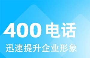 400電話
